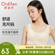 歐迪芬無(wú)尺碼內衣女無(wú)痕無(wú)鋼圈文胸背心式可睡眠PB1515/PB2503