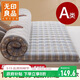 無(wú)印良品A類(lèi)全棉棉花床墊遮蓋物褥子學(xué)生宿舍床褥可折疊1.5x2米 蘭格