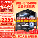 微星 i5 12400F/13400F/14600KF/13700F/14700KF組裝電腦臺式主機游戲設計無(wú)顯卡微星準系統DIY組裝機 配置二 13代酷睿i5+8G+256G