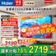 海爾（Haier）電視出品 4K超高清 護眼高刷超薄全面智慧屏游戲液晶客廳投屏網(wǎng)絡(luò )彩電 65英寸 【高配新品】AI交互/天籟音效/三重護眼