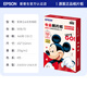 愛(ài)普生（EPSON）噴墨打印機6寸 A6 A4 A3+ 7英寸 原裝相紙 照片紙 色彩鮮艷打印清晰 RC亞光高光澤相片紙 迪士尼米奇照片紙50張/包