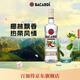 百加得（Bacardi）椰子桶風(fēng)味朗姆酒  洋酒 700ml 基酒調酒 春節 年貨 送禮