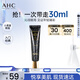 AHC修復抗皺多效護理眼霜30ml淡紋護膚品節日禮物 26年11月到期