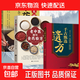 【官方正版】千古甄選遺方 民間祖傳秘方生活常備良方中醫傳世經(jīng)典家庭實(shí)用百科全書(shū)養生大全自學(xué)入門(mén)養生方劑老偏方中醫調理 【推薦三冊】千古甄選遺方+趣說(shuō)食藥驗方+中藥方