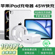 蘋果iPad充電器45W適配原裝正品充電線Air6代mini7平板Pro充電頭Type-c數據線 【官新正品】45W快充頭+2米編織線 【iPad全系首選丨快充不傷機】