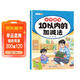 斗半匠 幼小銜接數學(xué) 10以?xún)鹊募訙p法 小學(xué)數學(xué)專(zhuān)項訓練 小學(xué)生數學(xué)專(zhuān)項加減法幼小銜接趣味口算計算練習
