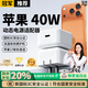 艾徐蘋(píng)果17充電器40W動(dòng)態(tài)60W充電頭氮化鎵iPhone15/16PromaxPlus數據編織線(xiàn)type-c電源適配折疊腳套裝 【直營(yíng)正品】40W動(dòng)態(tài)快充頭丨新款17專(zhuān)用