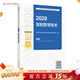 2026放射醫學(xué)技術(shù) 中級士師通用考試指導腫瘤放射治療學(xué)人民衛生出版社旗艦店放射技師中級職稱(chēng)考試專(zhuān)業(yè)代碼104 206 376人衛版