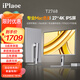 iPlaoe27英寸4K顯示器Type-C高清IPS技術(shù)HDR鋁合金專(zhuān)業(yè)設計制圖修圖攝影專(zhuān)業(yè)IPS屏 升降旋轉底座T2768