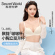 秘密世界（SecretWorld）王玉雯同款內衣女小胸聚攏收副乳防下垂無(wú)痕隱形顯大女士文胸罩