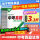 萬(wàn)唯中考2026萬(wàn)唯中考全國真題試卷全套語(yǔ)文數學(xué)英語(yǔ)物理化學(xué)道法歷史生物地理會(huì )考真題卷資料模擬試卷初二初三八九年級萬(wàn)維教育官方旗艦店（含2025年真題） 99%家長(cháng)選擇【語(yǔ)數英物化道歷】7本套裝