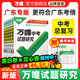 2026萬(wàn)唯中考試題研究廣東語(yǔ)文數學(xué)英語(yǔ)物化政治歷史生物地理初三總復習資料全套七八九年級初三中考真題輔導資料萬(wàn)維教育旗艦店 廣東 （語(yǔ)數英物化）5本套裝，下單備注版本不備注發(fā)人教版