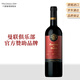 紅魔鬼（Casillero del Diablo）曼聯(lián)傳奇珍藏干紅葡萄酒 750ml單瓶 智利原瓶進(jìn)口紅酒