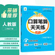 小橙同學(xué)口算筆算天天練二2年級下冊人教版口算題卡橫式豎式同步數學(xué)思維每日一練速算計算測評