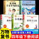 萬(wàn)物復書(shū)26春四年級下十萬(wàn)個(gè)為什么看看我們的地球森林報小英雄雨來(lái)居里夫人的故事贈導讀單 【5冊】萬(wàn)物復書(shū)四年級下冊