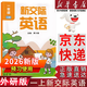 【新華書(shū)店正版】適用2026小學(xué)1一年級上冊新交際英語(yǔ)書(shū)課本教材外研全國版一年級外研版新交際英語(yǔ)上學(xué)期上冊外研版全國版 一上新交際英語(yǔ)（外研全國版 新交際一上外研版英語(yǔ)
