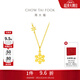 周大福閃閃雪花吊墜黃金項鏈女(工費:420計價(jià))EOF553 生日禮物 40cm 足金 約4.05g