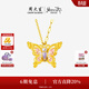 周大生【生日禮物】莫奈黃金項鏈吊墜心動(dòng)蝶舞熒光琺瑯閃光蝴蝶送女友 心動(dòng)蝶舞蝴蝶套鏈 買(mǎi)即贈熒光燈
