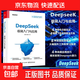 【官方正版】計算機實(shí)用技能叢書(shū) 新手學(xué)電腦從入門(mén)到精通 文員辦公初級者計算機應用電腦基礎入門(mén)知識書(shū)籍 DeepSeek極簡(jiǎn)入門(mén)與應用