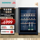 西門(mén)子（SIEMENS） 145L酒柜 43瓶裝紅酒柜家用 葡萄酒柜恒溫冷藏 進(jìn)口橡木酒架 電腦控溫 KW3UVA5TSC