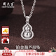 周大生鉑金吊墜葫蘆吊墜項鏈PT950百搭簡(jiǎn)約送女友送老婆婦女節禮物 吊墜約5.5g（贈S925銀鏈）