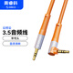 奧?？疲∣RICO）車(chē)載AUX音頻線(xiàn) 3.5mm公對公車(chē)載手機連接 筆記本電腦耳機音響箱轉換線(xiàn) 3.5mm公對公【橙色單彎頭】 2米