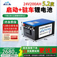 伏量寧德24V駐車(chē)空調鋰電池貨車(chē)專(zhuān)用磷酸鐵鋰強啟動(dòng)電源12V大容量電瓶 24V200A【實(shí)標5.2度】強啟+GPS