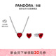 潘多拉（PANDORA）烈焰之心項鏈頸飾耳釘套裝女款生日禮物送女友