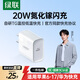 綠聯(lián)20W充電器適用蘋(píng)果17充電頭Type-C氮化鎵快充iPhone17ProMax/16e/15/iPad平板小米華為手機快充