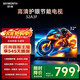 創(chuàng  )維電視32英寸高清護眼金屬全面屏 智能網(wǎng)絡(luò )投屏家用液晶電視機國家補貼三重硬件護眼長(cháng)輩模式32A3F 32英寸 A3F