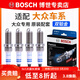 博世（BOSCH）原裝 雙鉑金火花塞（四支裝）適配 大眾朗逸1.6 1.2T 1.4T【14至23款】