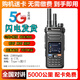 摩托羅拉對講機5000公里全網(wǎng)通車(chē)隊公網(wǎng)戶(hù)外手臺自駕游辦公工地全國對講機 雙?！竟W(wǎng)+模擬】無(wú)信號也可用