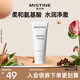 Mistine蜜絲婷氨基酸洗面奶洗臉清潔護膚潔面乳100g 細致毛孔生日禮物