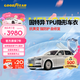 固特異（Goodyear）隱形車(chē)衣汽車(chē)全車(chē)車(chē)衣膜TPU車(chē)衣防刮蹭增亮車(chē)衣膜漆面保護膜G800系列車(chē)衣 SUV適用 政府補貼
