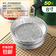 錫紙空氣炸鍋專(zhuān)用紙家用食品級加厚燒烤錫箔紙盤(pán)圓形鋁箔紙錫紙碗 圓形錫紙盤(pán)8寸50只