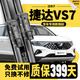 永如源大眾捷達VS7雨刮器原廠(chǎng)原裝靜音膠條20款21/22/23無(wú)骨vs7雨刷器片 捷達VS7【20-26款】前雨刮一對