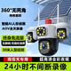 奇視明4G5G太陽(yáng)能監控攝像頭四畫(huà)面路燈AOV免流量無(wú)電無(wú)網(wǎng)超高清360度無(wú)死角帶夜視全景全彩追蹤戶(hù)外防水 5G三鏡頭三旋轉【終身免流量】20W雙太陽(yáng)能板 送30天循環(huán)錄像+AOV全天錄像+30米AI