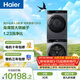 海爾（Haier）云溪4.0極薄滾筒洗烘套裝12KG大容量 全自動(dòng)洗衣機+雙擎熱泵烘干機 家電國家補貼京東自營(yíng)63D+582
