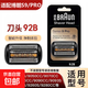 適配博朗剃須刀S9/PRO系刀頭刀網(wǎng)罩適合9030S 9050CC 9320S 9360CC 9419S 9476CC刮胡刀進(jìn)口工藝 92B 升級原機黑