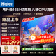 海爾（Haier）電視  高音畫(huà) 4K超高清 超大存儲 超薄護眼全面屏 遠場(chǎng)語(yǔ)音液晶電視機 75英寸 26年新品165HZ高配64GB【H5D】