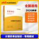 中公2026年事業(yè)單位考試用書(shū)計算機類(lèi)專(zhuān)業(yè)知識教材書(shū)2025事業(yè)編歷年真題庫刷題資料公基公共基礎知識江蘇專(zhuān)技崗河北天津河南四川省 事業(yè)編【計算機專(zhuān)業(yè)】教材 【國企/事業(yè)/銀行/公職通用】計算機專(zhuān)業(yè)