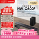 三星（SAMSUNG）HW-Q600F/XZ 全景聲3.1.2聲道 無(wú)線(xiàn)藍牙回音壁低音炮 獨立天空聲道 家庭影院 電視投影游戲音響 4K