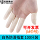 旅途時(shí)光 傷口防水手指保護套男女手指受傷洗澡指套可觸屏美甲乳膠手指套 白色 M碼 約100個(gè)