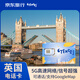 英國電話(huà)卡4G/5G高速流量上網(wǎng)卡可通話(huà)7/10/15天手機卡 10天 30GB