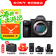 索尼（SONY）ILCE-7M3全畫(huà)幅微單相機a7m3 A7M3K直播 視頻 5軸防抖 A7M3 單機身【D11+座充+屏+清】 官方標配