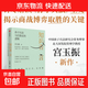 【官方正版】知兵者言 宮玉振 著(zhù) 管理 孫子兵法與打勝仗的邏輯 商戰 博弈制勝 幫助企業(yè)打勝仗 鐵馬秋風(fēng)集 定力 企業(yè)經(jīng)營(yíng)管理 中信出版社