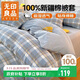 無(wú)印良品A類(lèi)抗菌全棉被套單件100%新疆棉純棉被罩被套200x230cm蘭格