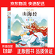 【全54冊】中國經(jīng)典兒童故事成語(yǔ)故事 彩圖注音版 兒童文學(xué) 一二三年級課外閱讀書(shū)必讀世界經(jīng)典文學(xué)少兒名著(zhù)童話(huà)故事書(shū) 大語(yǔ)文系列 小學(xué)語(yǔ)文課外閱讀經(jīng)典叢書(shū) 寫(xiě)給少兒的山海經(jīng)