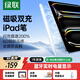 綠聯(lián)電容筆iPad觸控筆2025升級新款 蘋(píng)果筆apple 適用于ipad11/Pro/Air/Mini 平板觸控手寫(xiě)筆磁力吸附 【磁吸C口雙充】藍牙電顯-快捷鍵