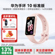 華為手環(huán)10標準版NFC版智能運動(dòng)手環(huán)專(zhuān)業(yè)睡眠分析情緒健康鋁合金機身華為手環(huán)9升級 標準版 拂曉粉色+送貼膜*2